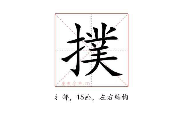 撲