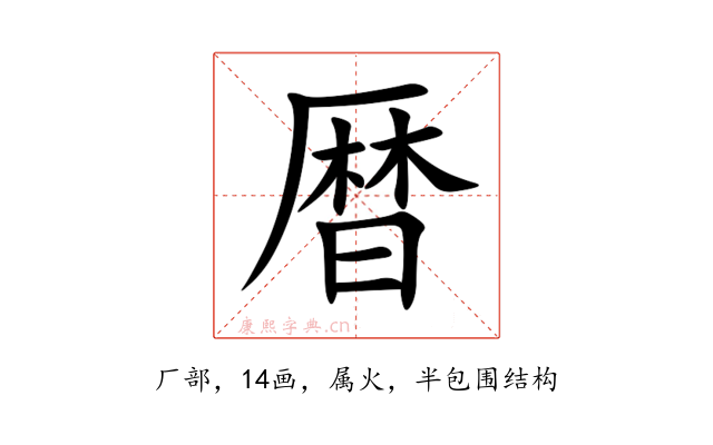暦