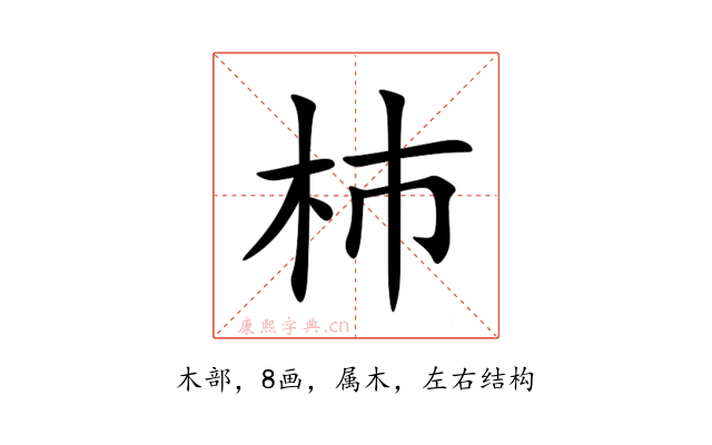 杮