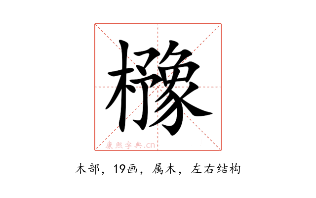 櫲