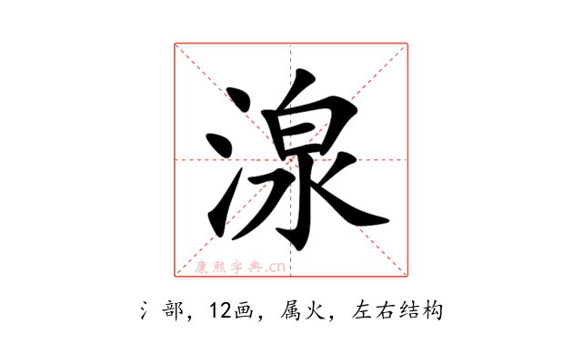 湶
