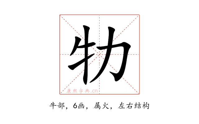 牞