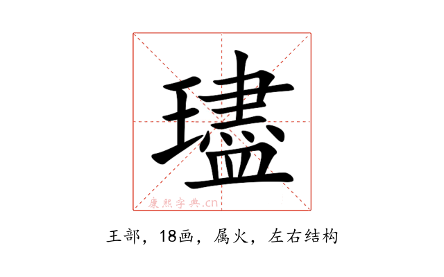 璶