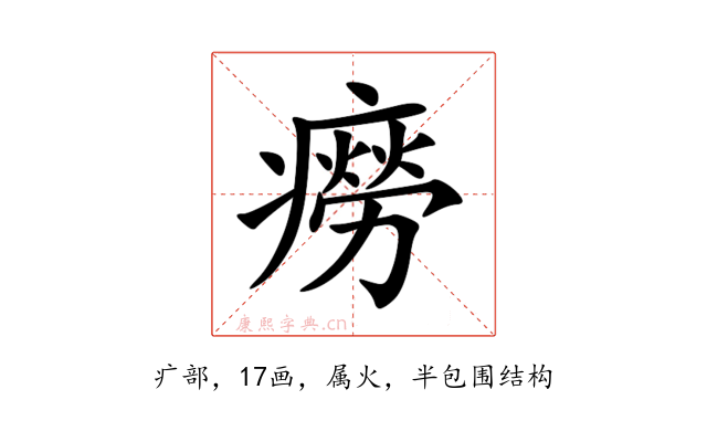 癆