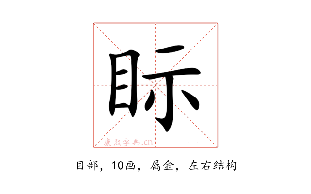 眎