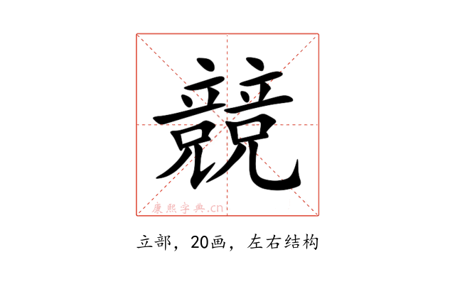 競