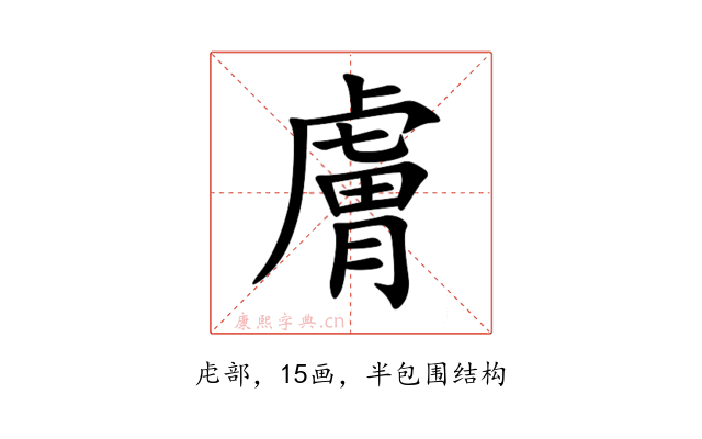 膚