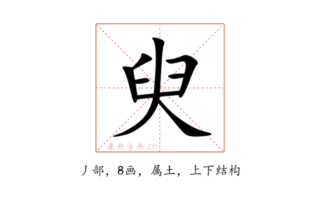 臾