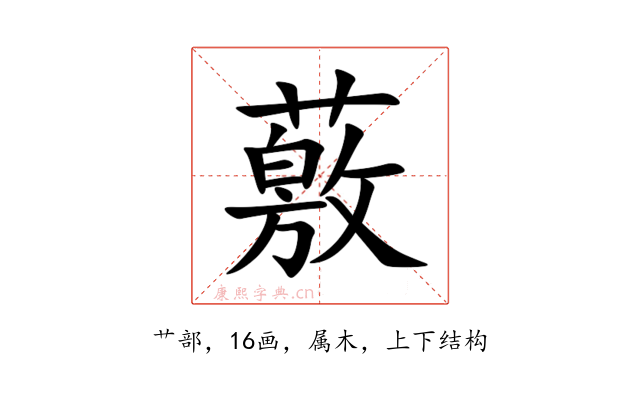 薂