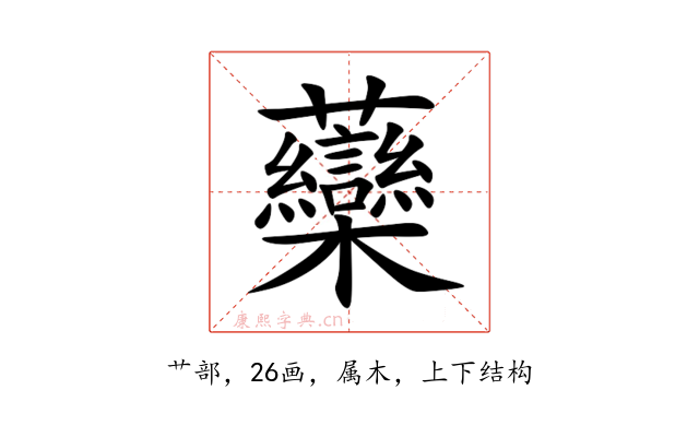 虊