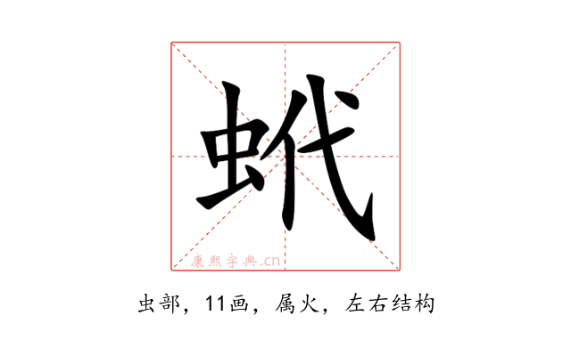 蚮