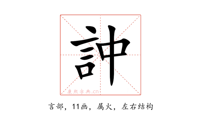 訲