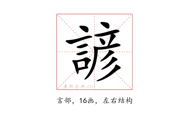 諺