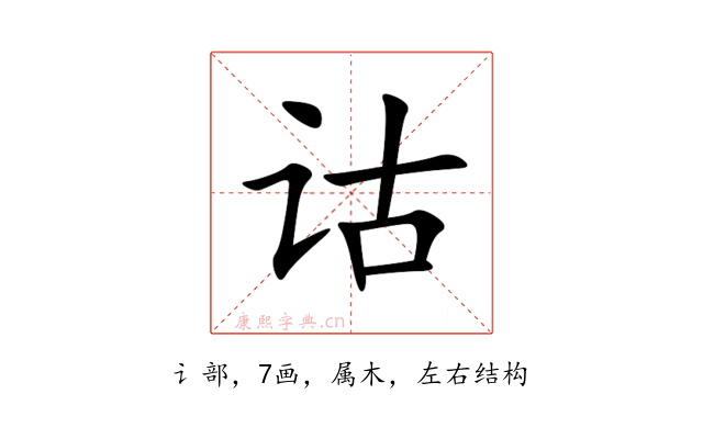 诂