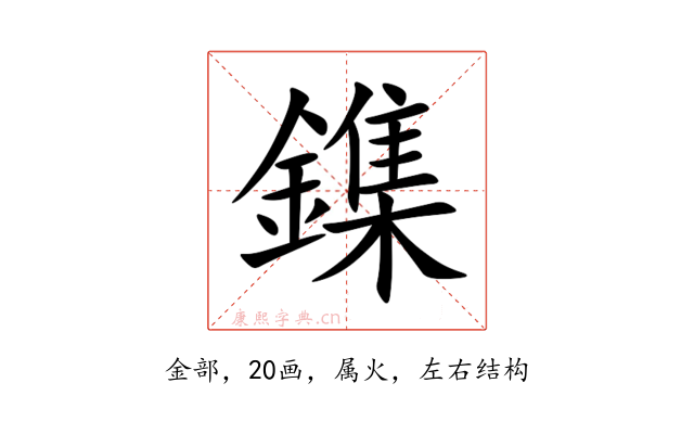 鏶