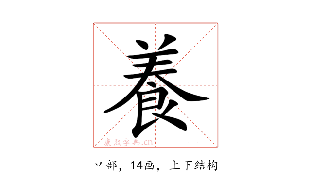 養