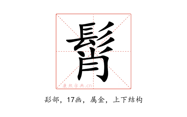 髾