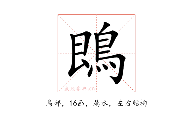 鵖