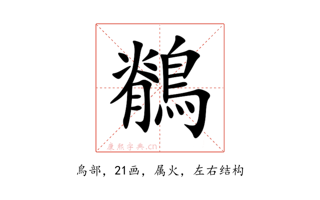 鶺