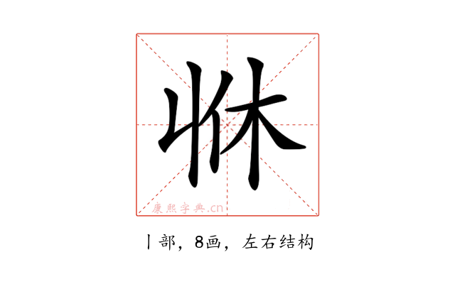 𠁫