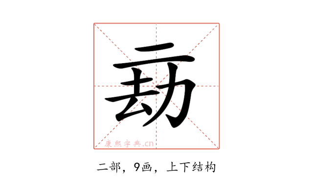 𠄳