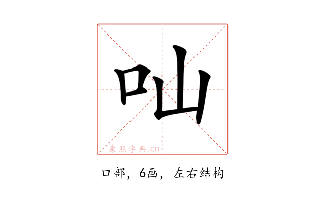𠮿