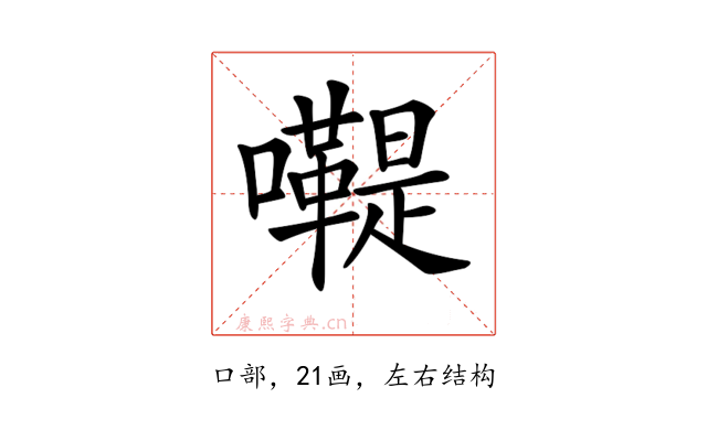 𡄷