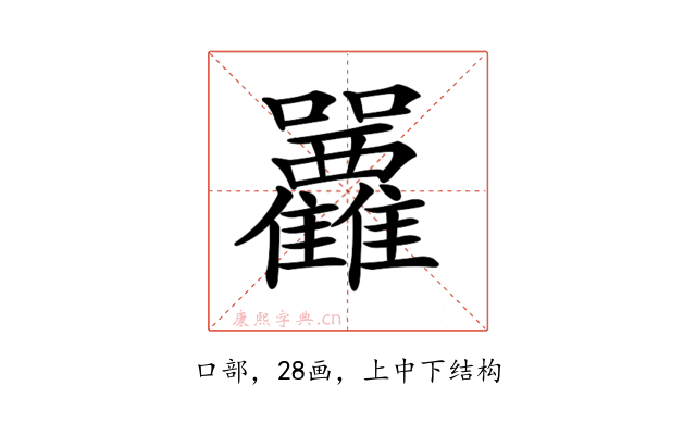 𡆛