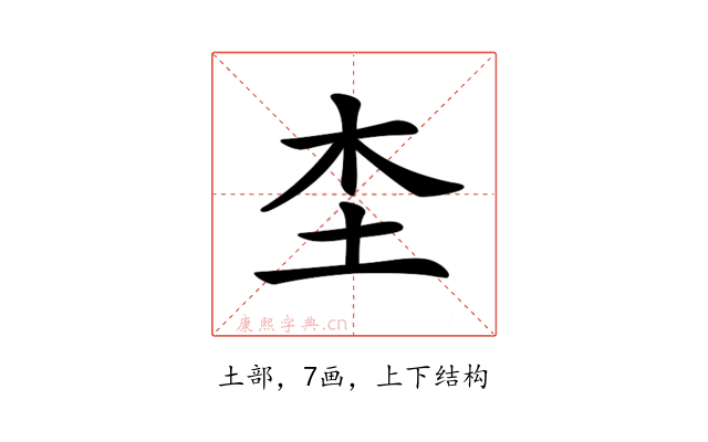 𡉣