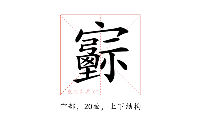𡫻