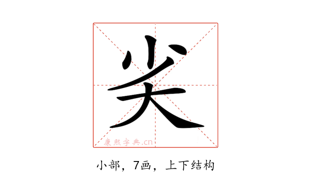 𡭟