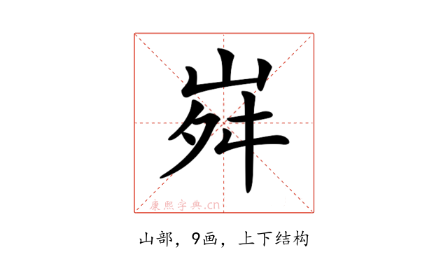 𡶷