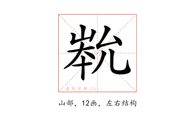 𡹿