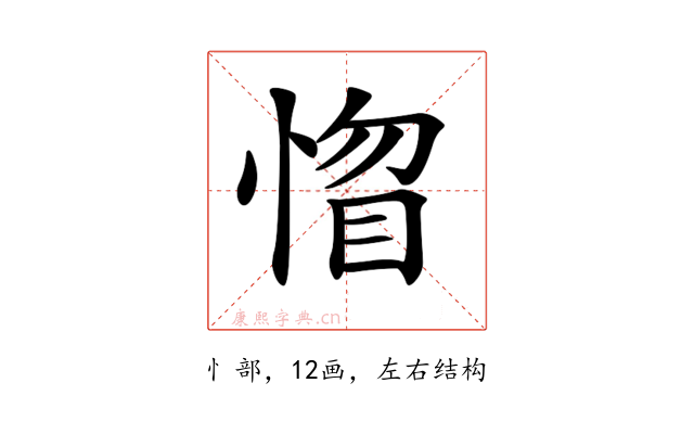 𢝻
