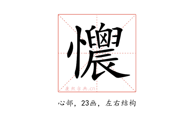 𢥯