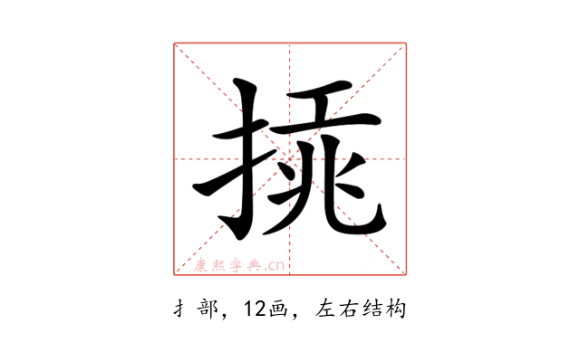 𢰫