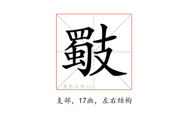 𢻧