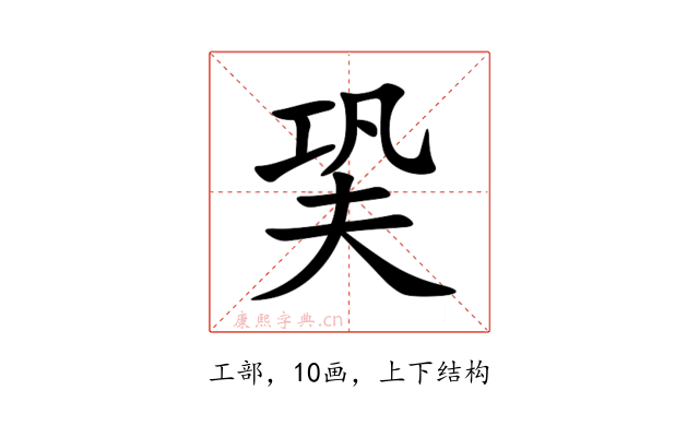 㠫