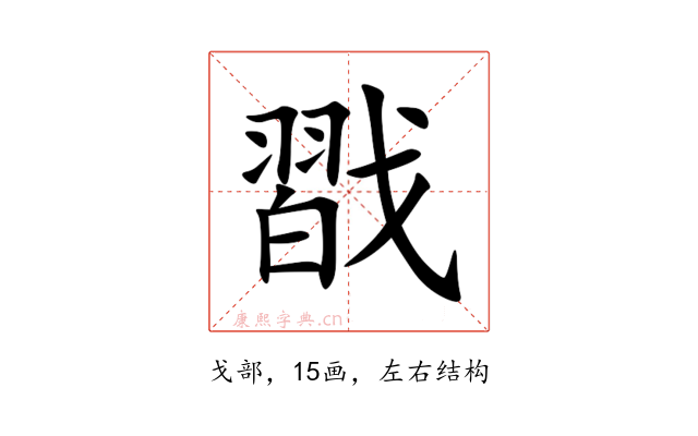 㦻