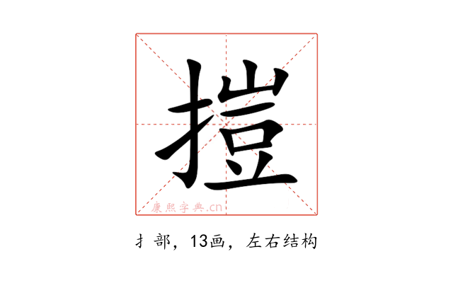 㨟