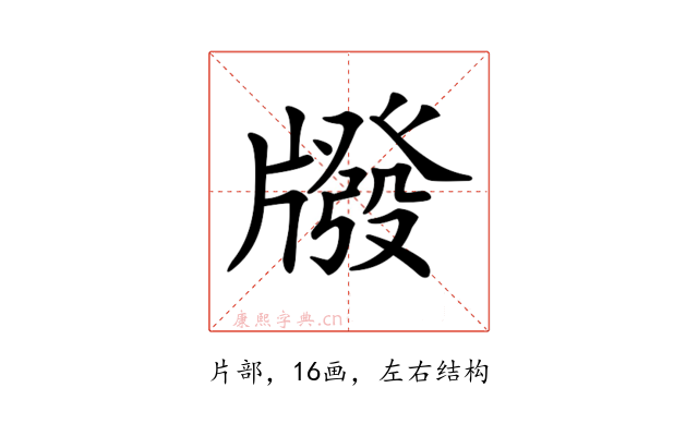 𤗳