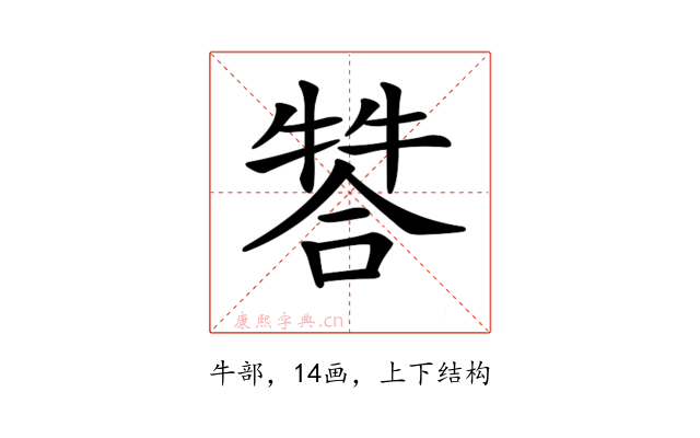 𤚻