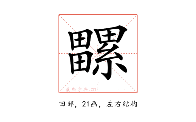 𤳻