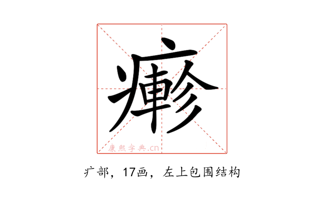 𤺋
