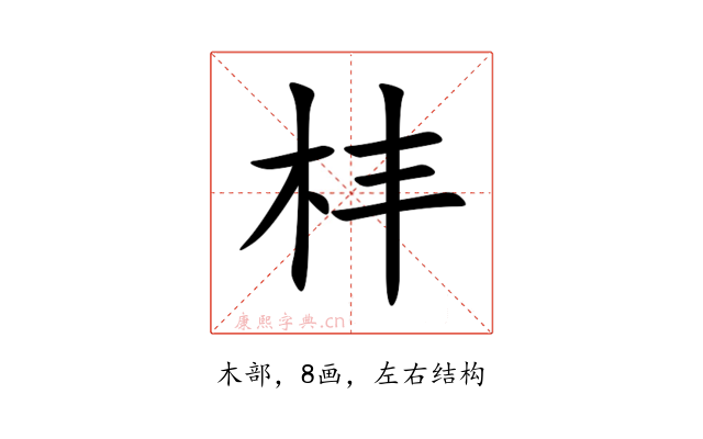 㭋