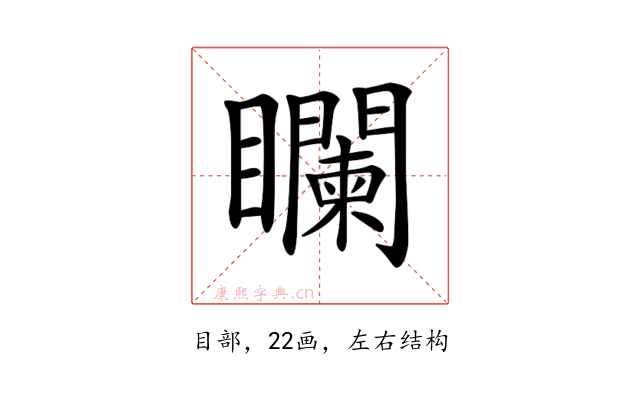𥌻