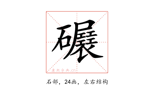 𥗷