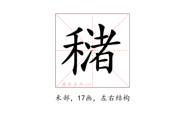 𥢳