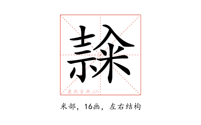 𥻳