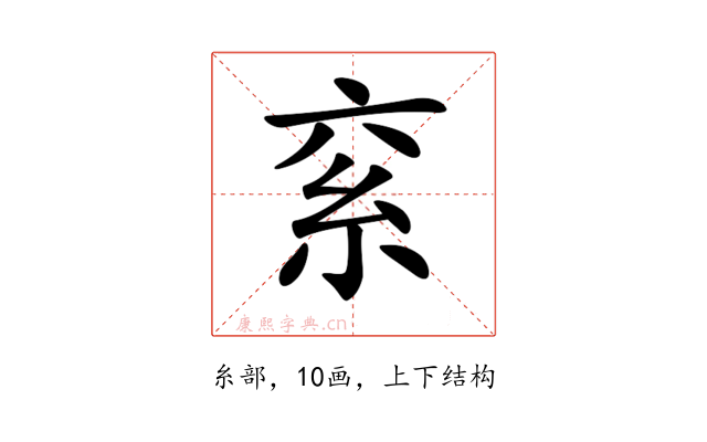 𥾻